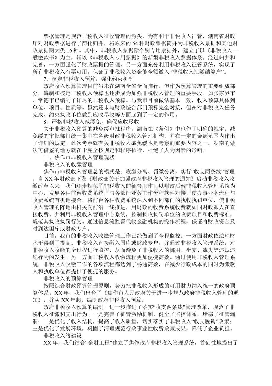 关于湖南省非税收入管理工作的考察报告Word文档下载推荐.docx_第3页