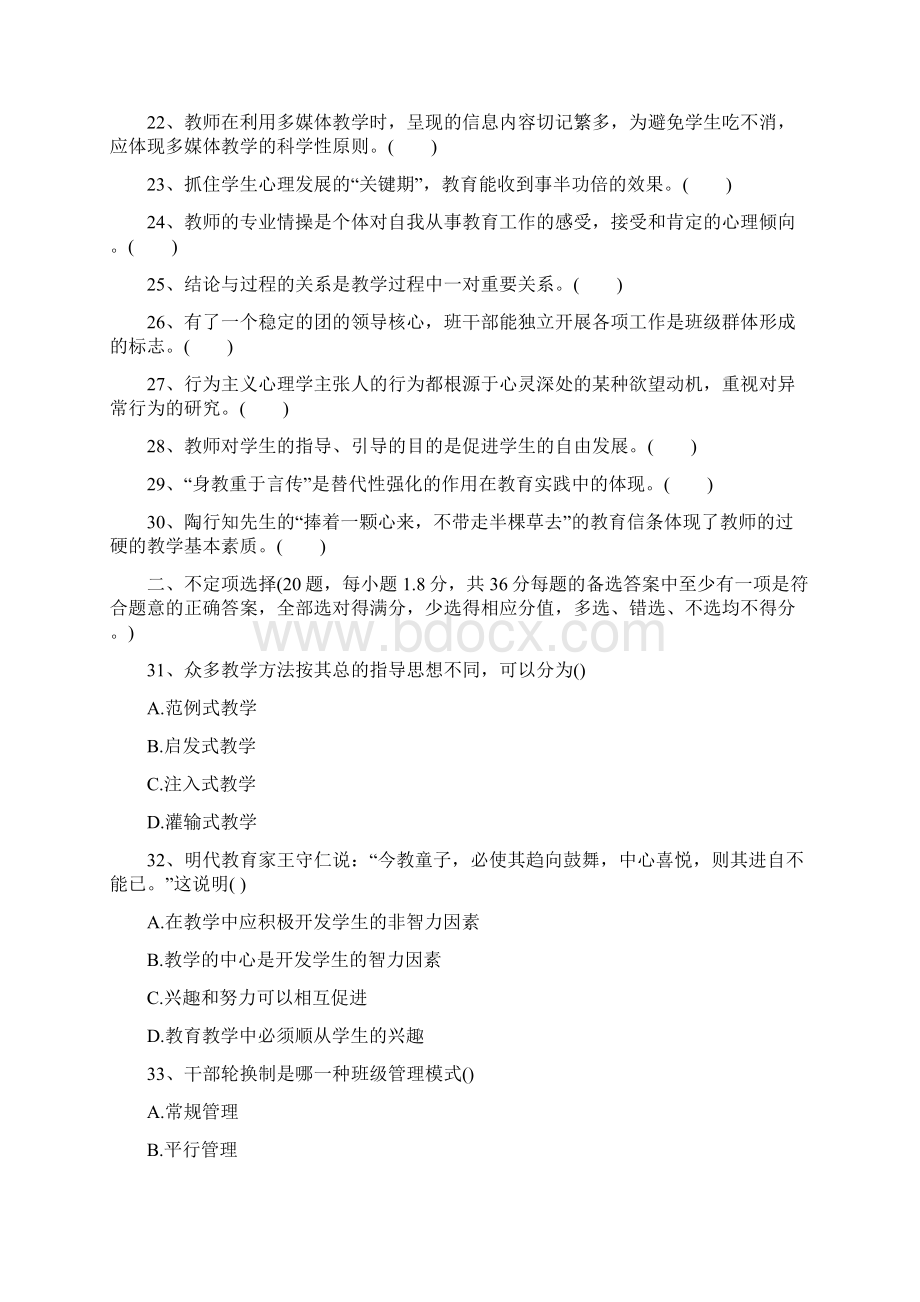 洛阳市教师招聘考试真题版.docx_第2页