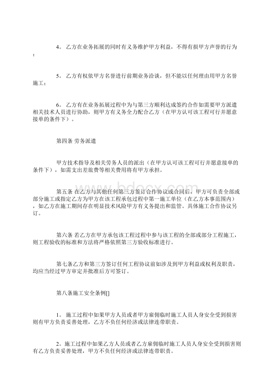 最新战略合作协议范本10篇.docx_第3页