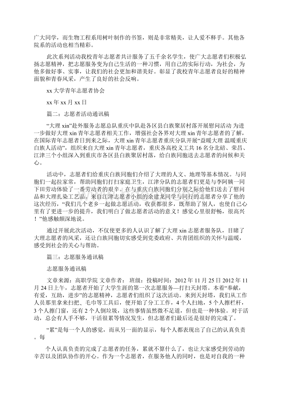 社区志愿服务通讯稿Word文件下载.docx_第2页