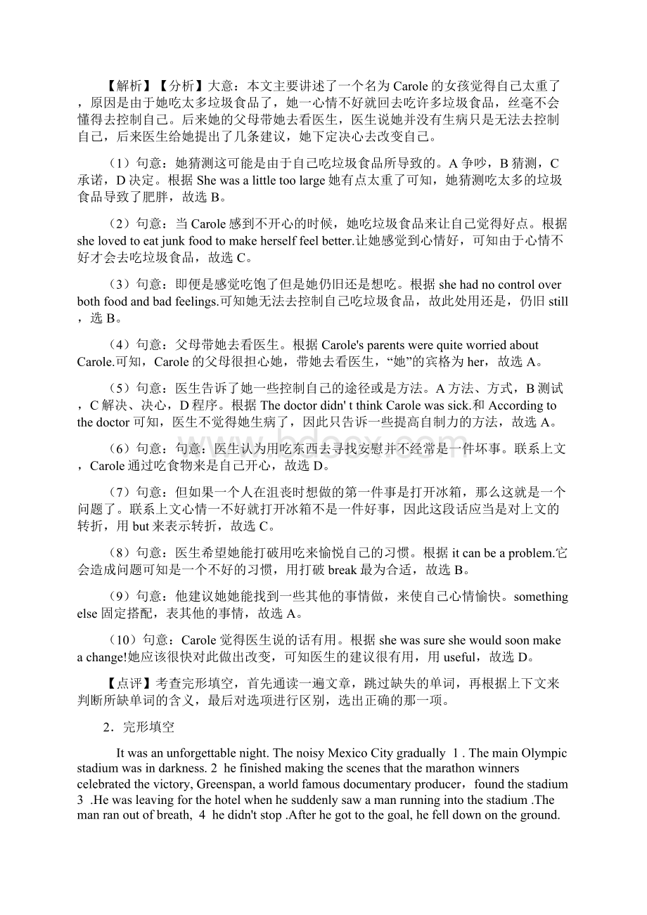 八年级英语下册完形填空知识点总结经典.docx_第2页