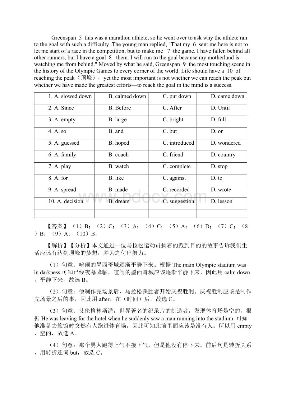 八年级英语下册完形填空知识点总结经典.docx_第3页