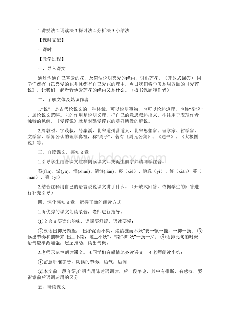 微格课堂教案模板中学语文精选5篇中学语文微格教学教案.docx_第2页