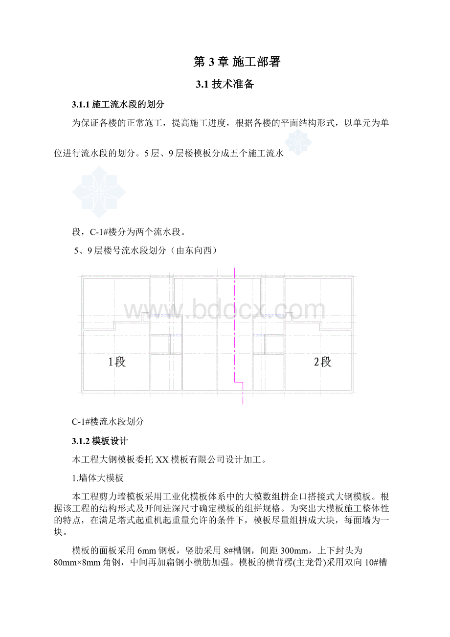 某高层住宅工程大模板施工方案.docx_第2页