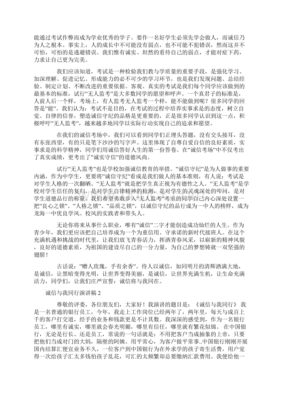 诚信与我同行演讲稿15篇.docx_第2页