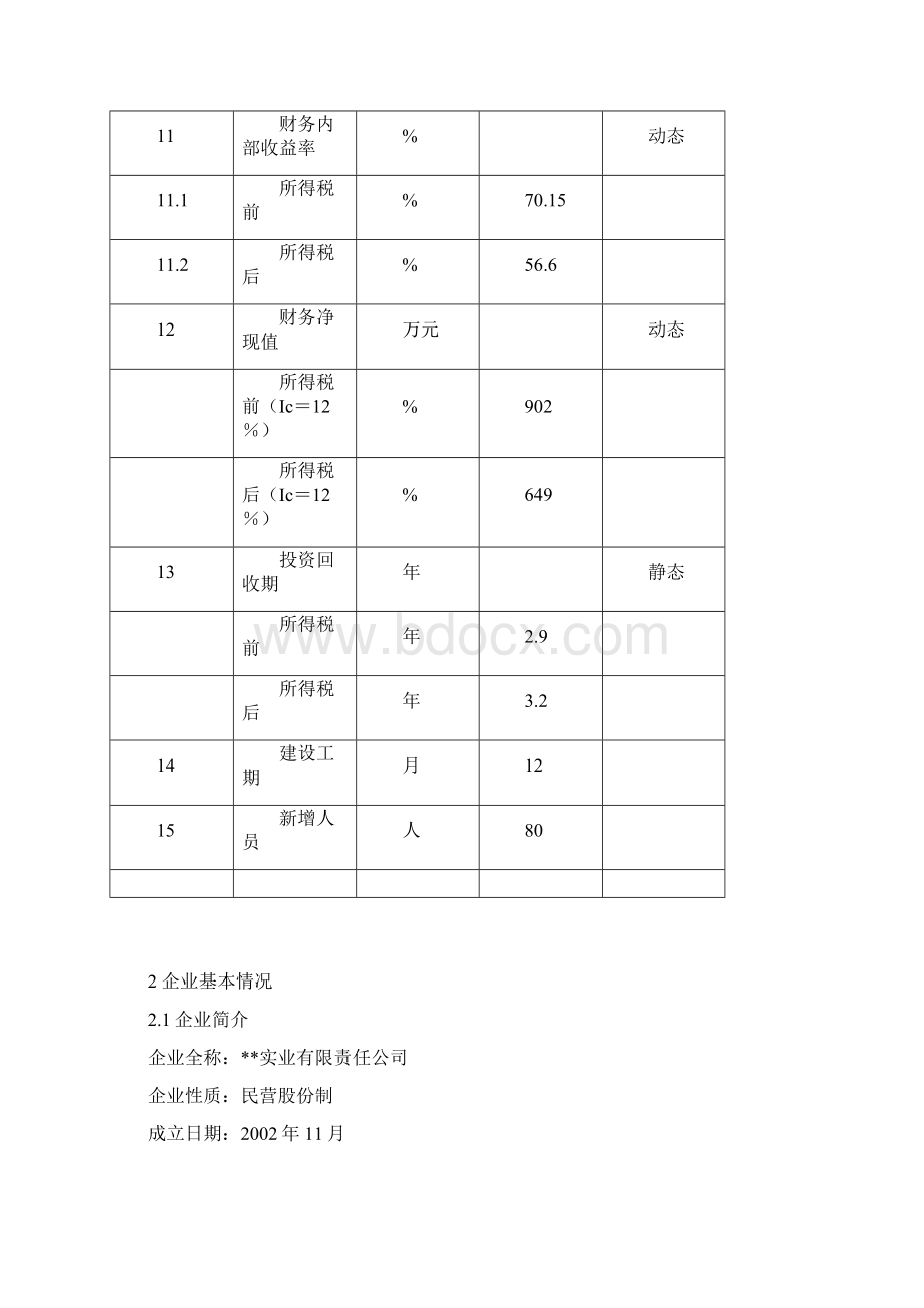 新型高效热塑性弹性体合金改性胶粒可行性研究报告.docx_第3页