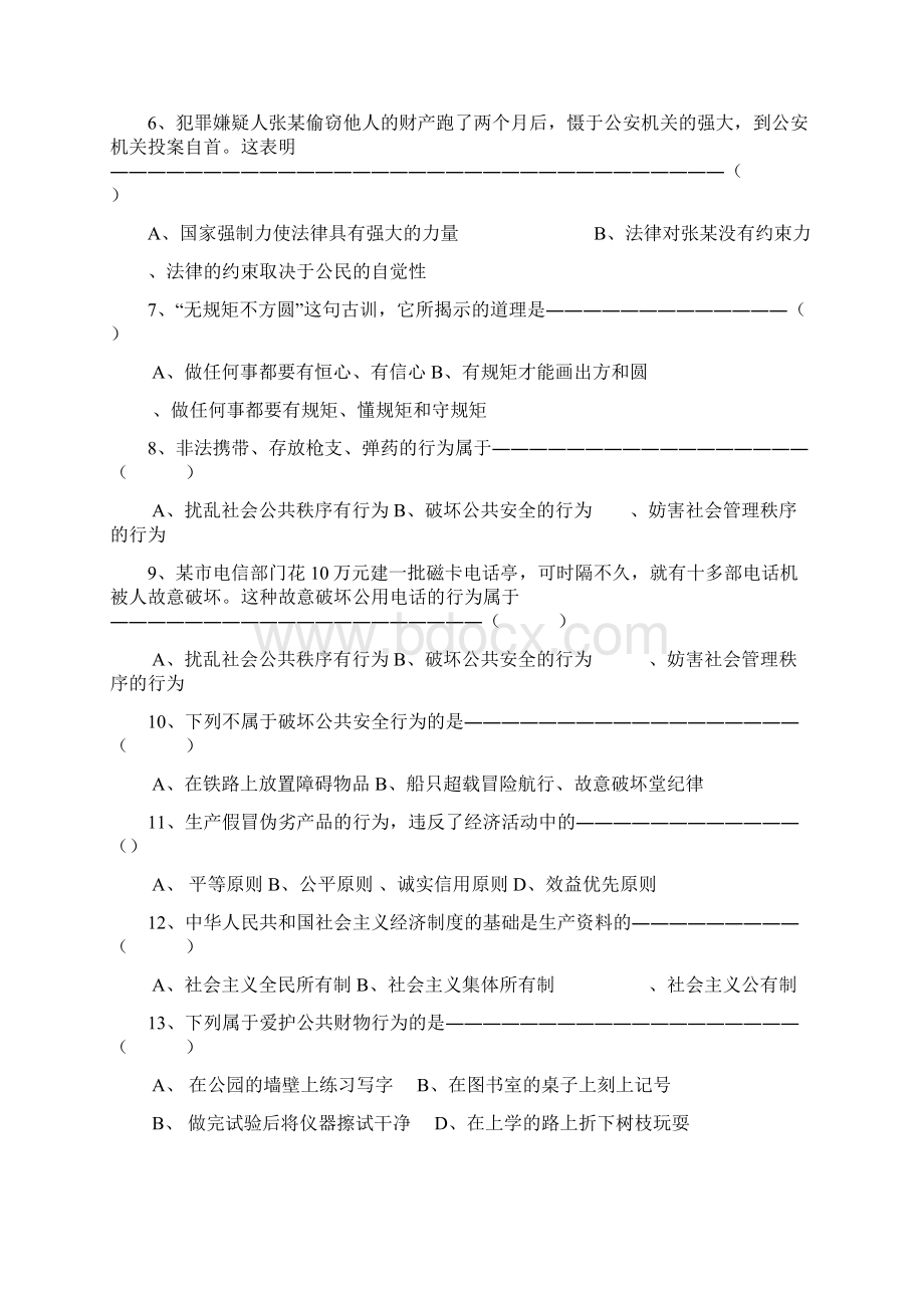 初二政治复习试题14课.docx_第2页