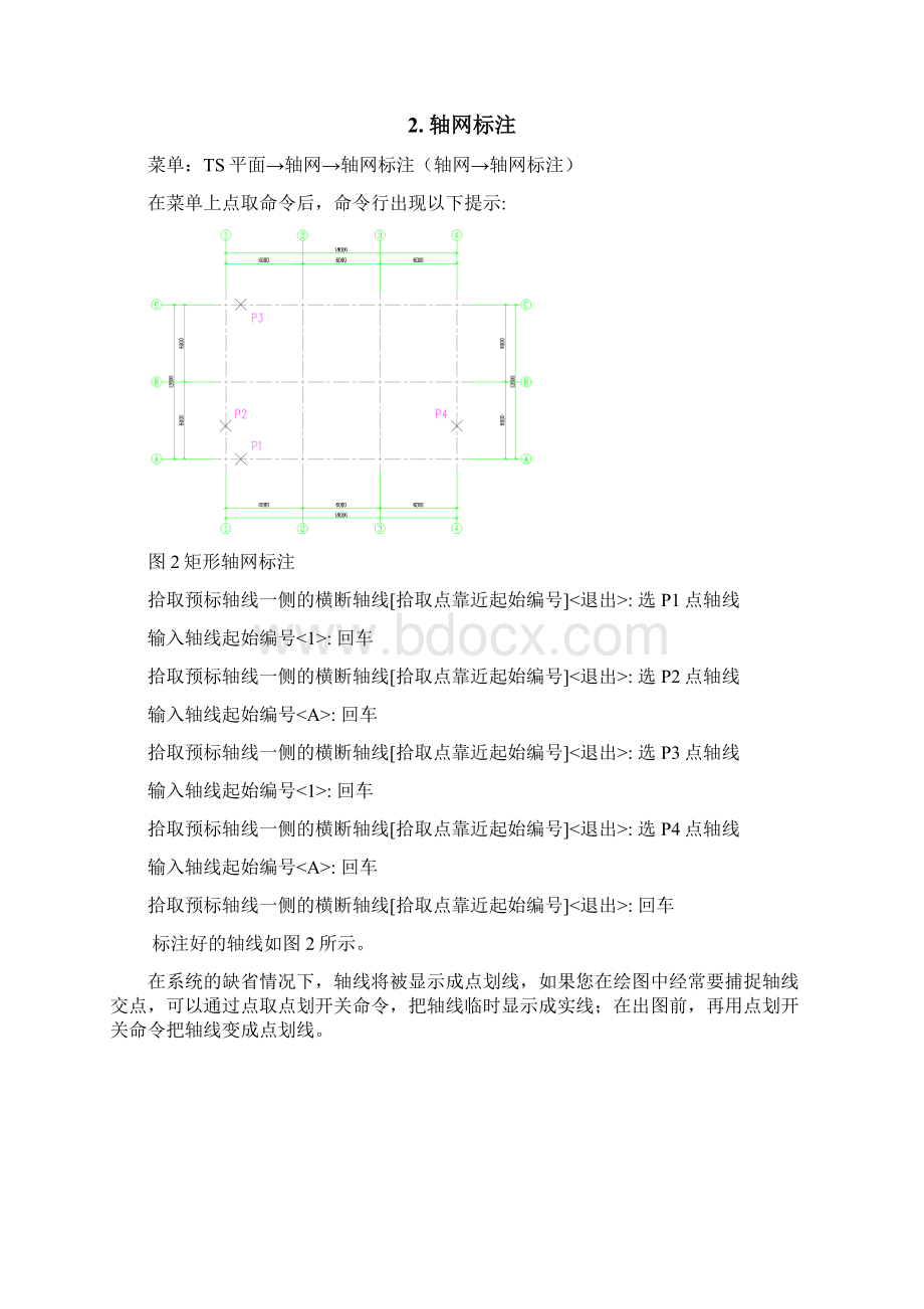 天正结构完美教程Word格式.docx_第2页