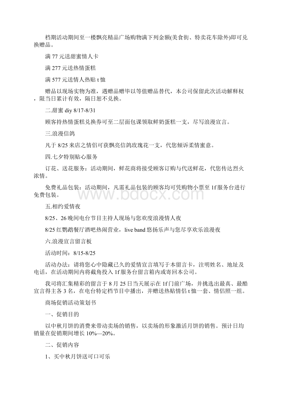 商场端午节活动促销方案与商场策划书4篇汇编doc.docx_第3页