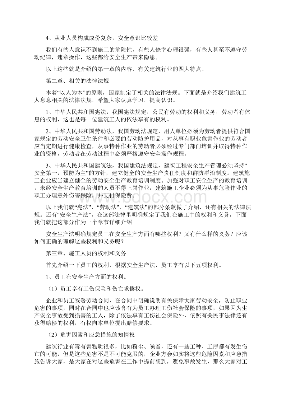 建筑施工人员入场安全教育视频整理资料.docx_第2页