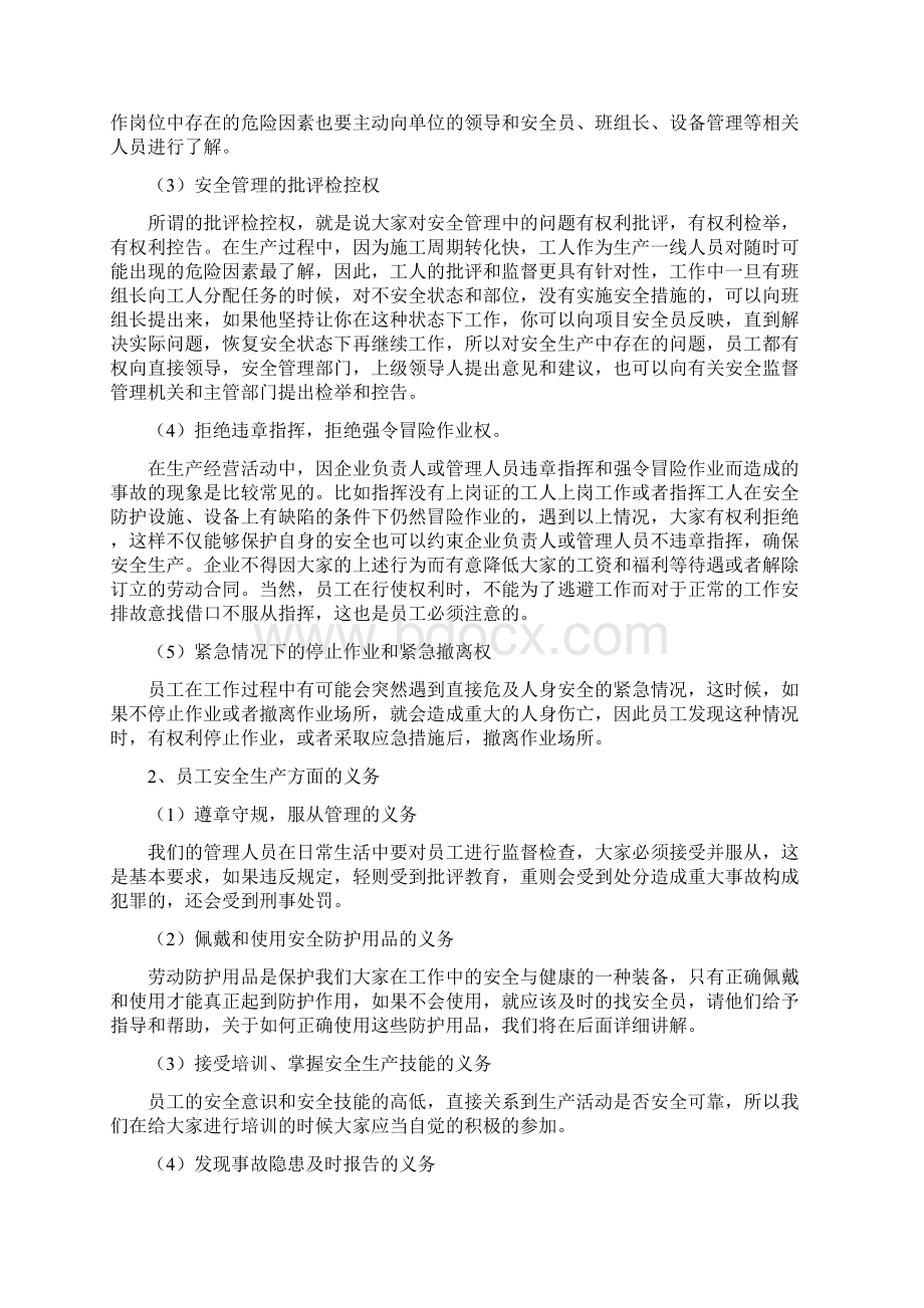 建筑施工人员入场安全教育视频整理资料.docx_第3页