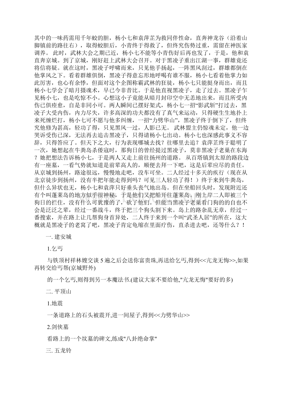 步步高少年行摘要Word格式.docx_第2页