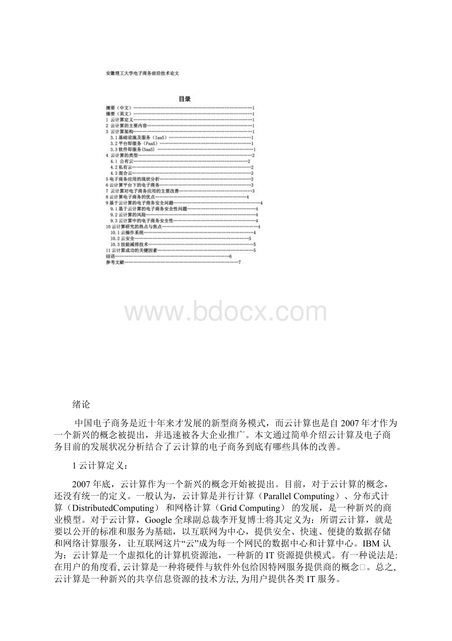 云计算与电子商务论文.docx_第3页