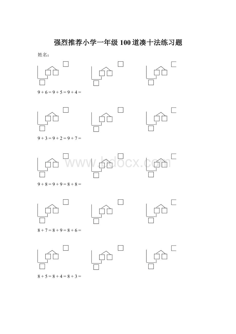 强烈推荐小学一年级100道凑十法练习题.docx