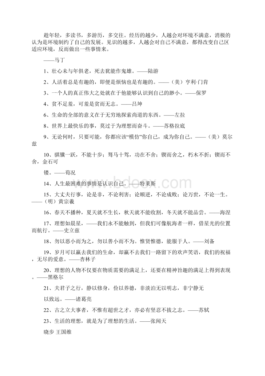 12字励志12个字的读书名言.docx_第2页