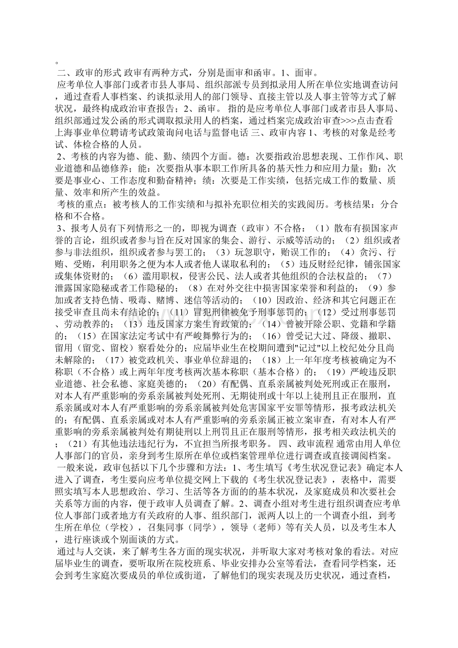 事业单位招聘人员考察表范文Word文档格式.docx_第2页