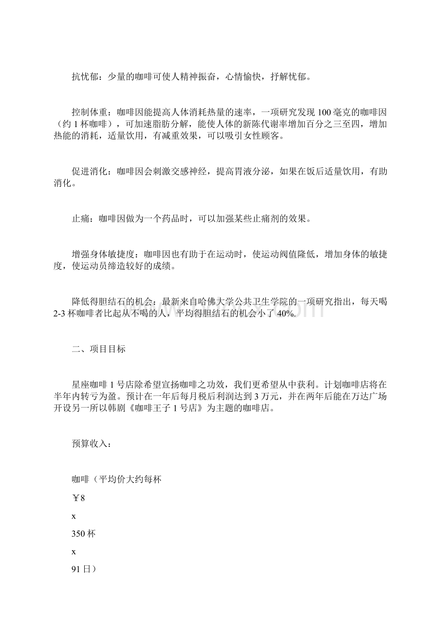 咖啡吧创业计划书创业计划书doc.docx_第2页