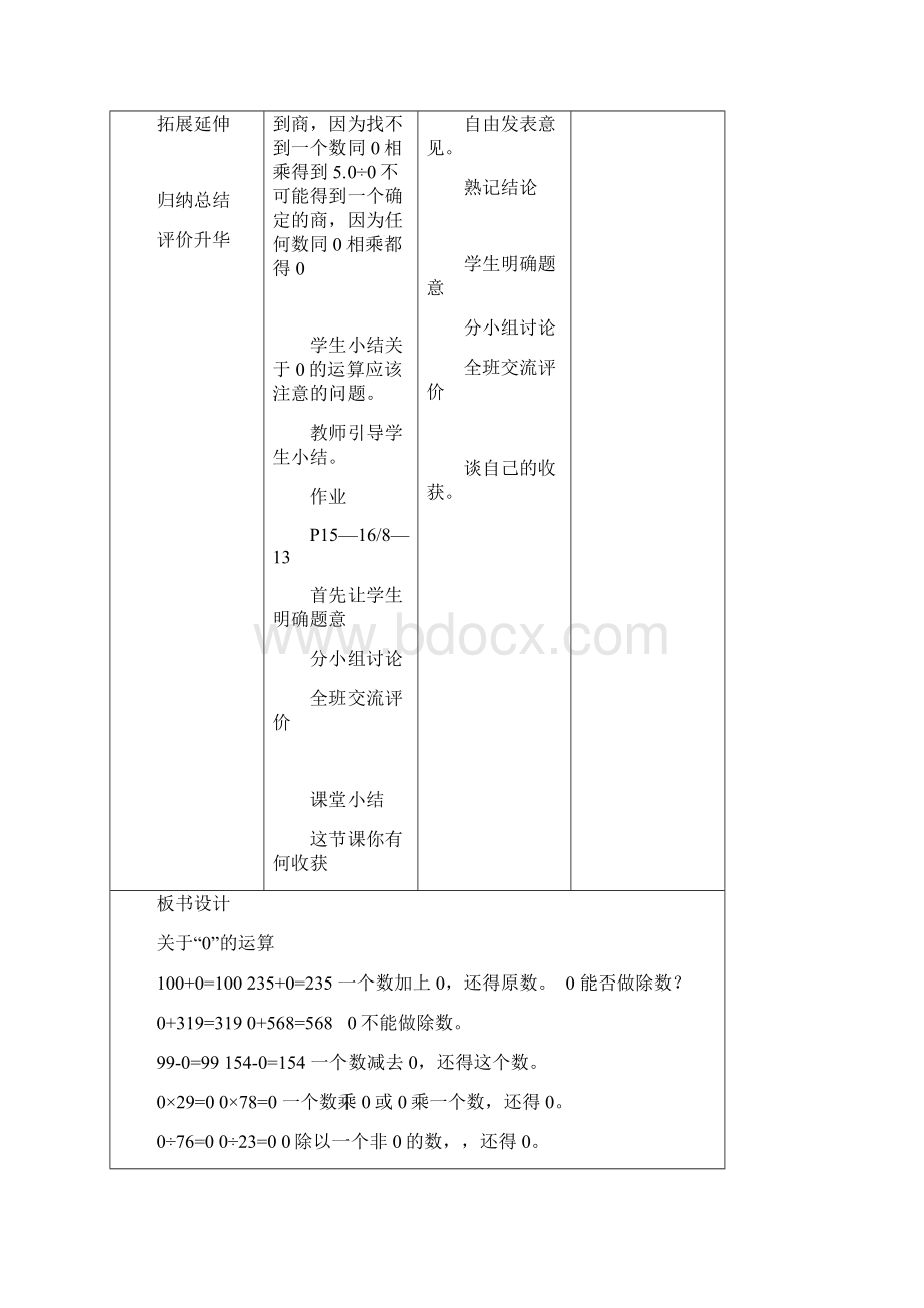 人教版小学四年数学下册教案全册Word格式.docx_第3页