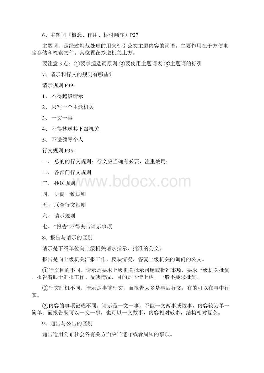 行政公文写作复习内容整理Word下载.docx_第2页