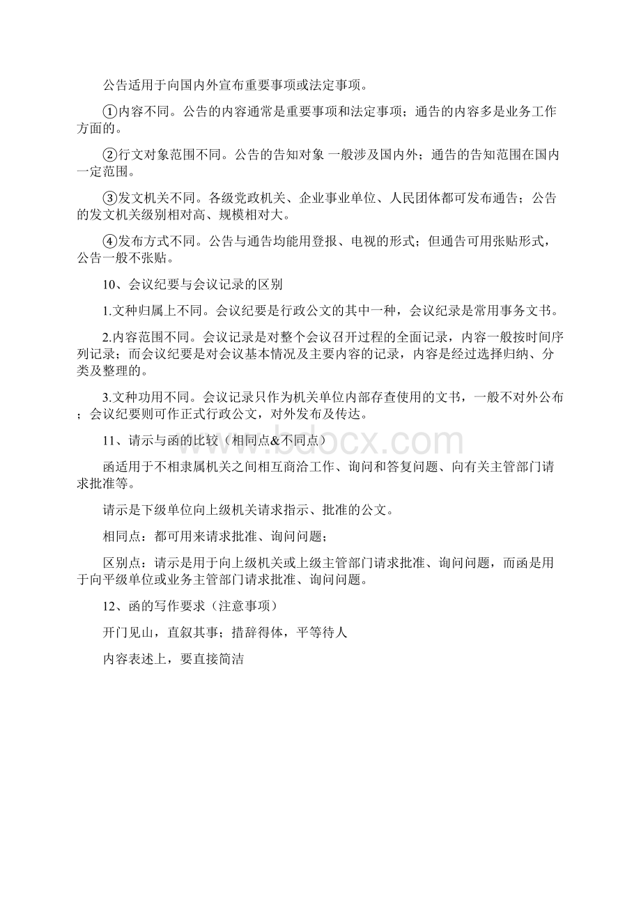 行政公文写作复习内容整理.docx_第3页