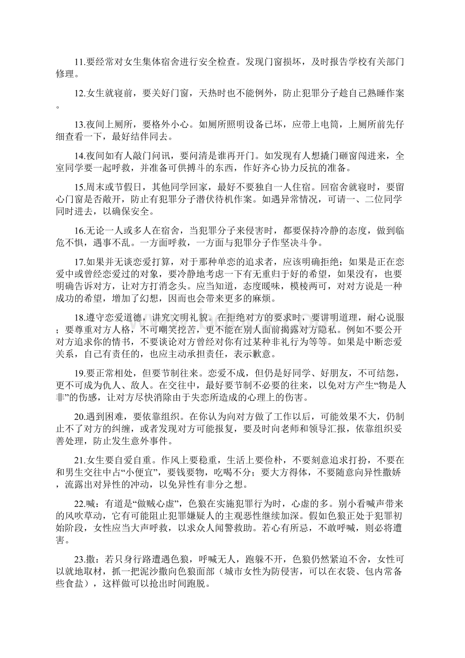 三中学校性侵害事故与防范应急预案.docx_第3页