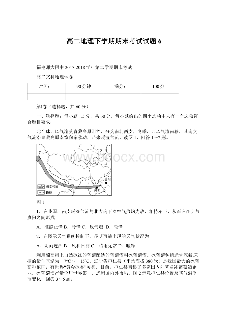 高二地理下学期期末考试试题6.docx_第1页