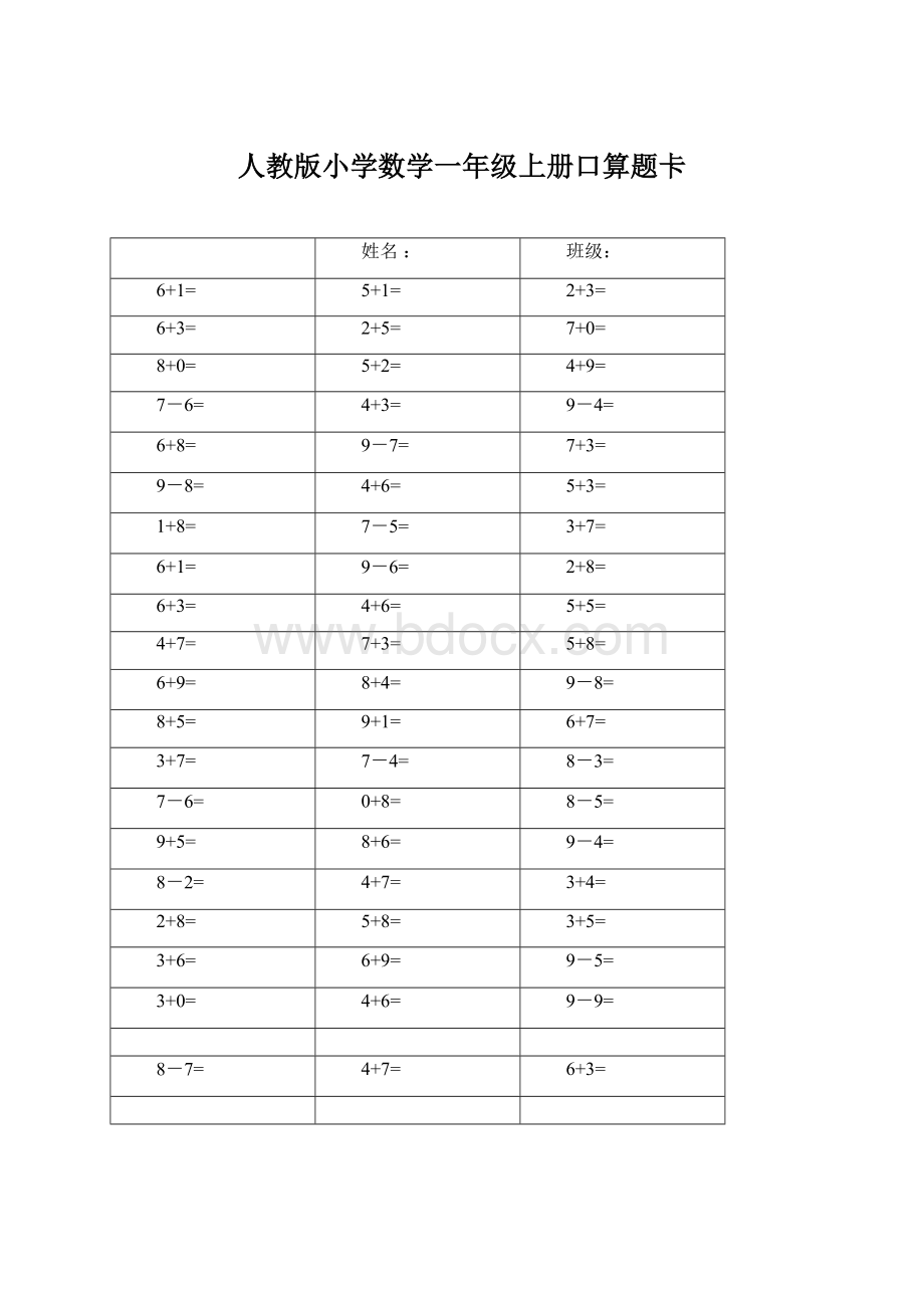 人教版小学数学一年级上册口算题卡.docx_第1页