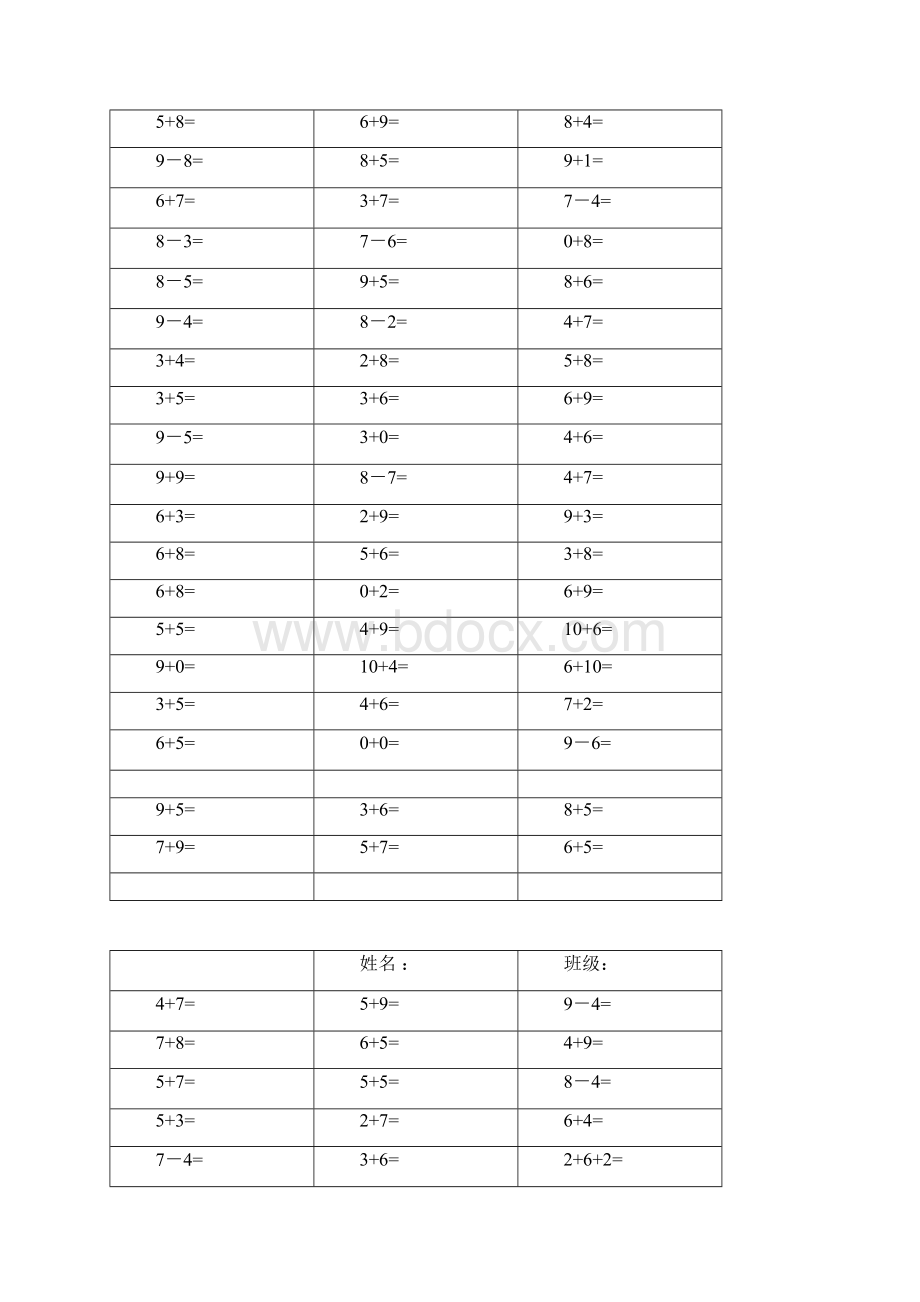 人教版小学数学一年级上册口算题卡.docx_第3页