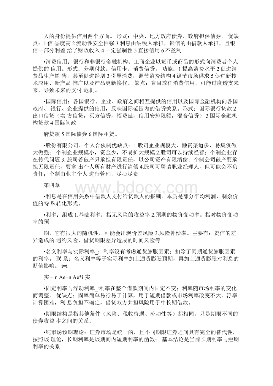 金融学期末Word文档下载推荐.docx_第3页