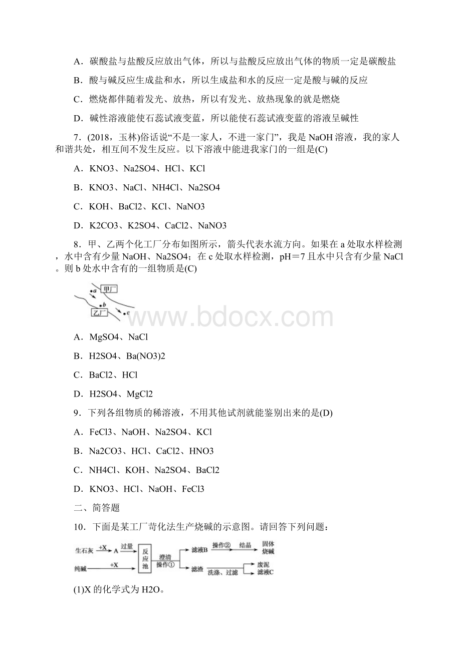 最新初中化学届甘肃省中考化学考点复习训练题4 精品.docx_第2页