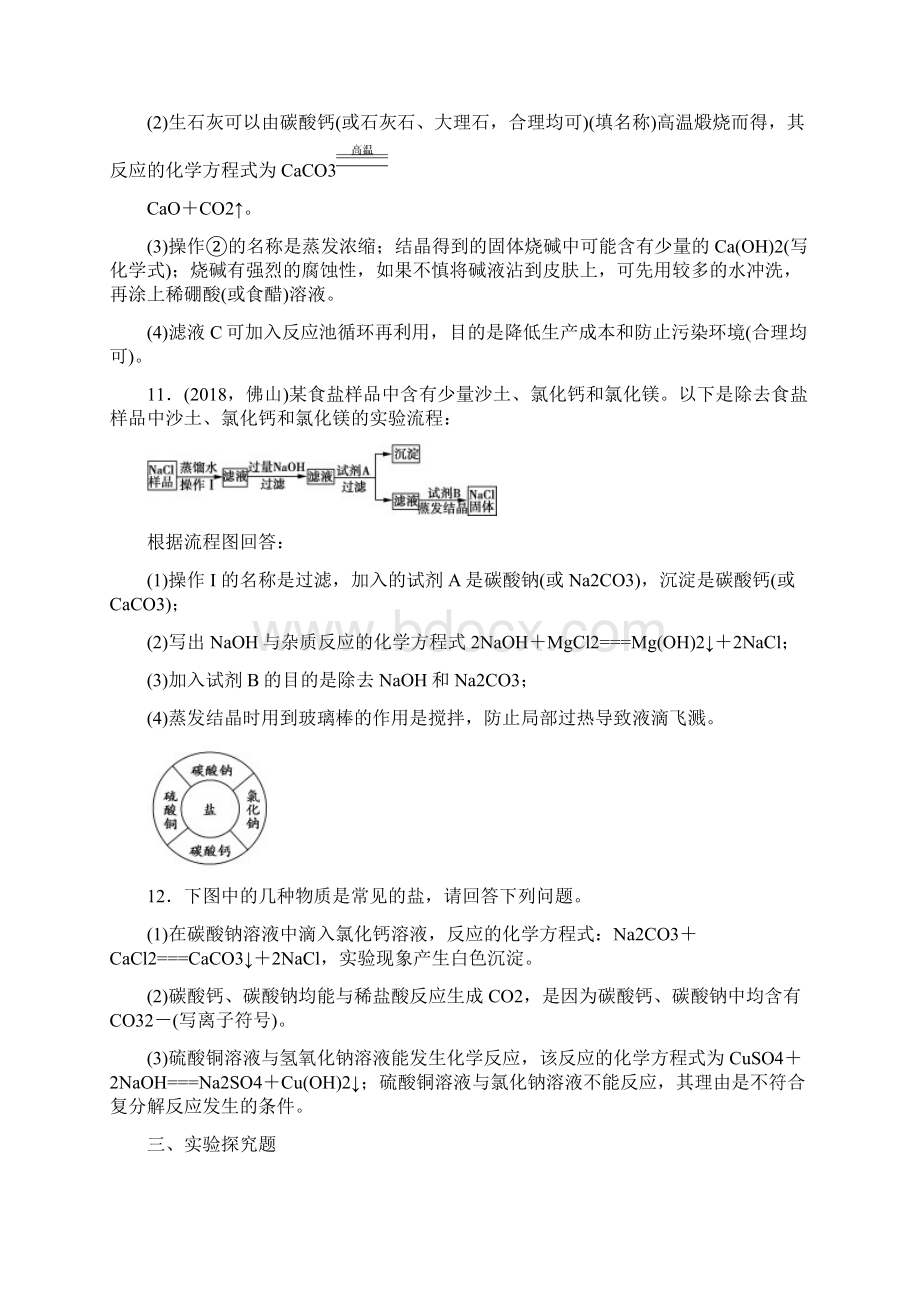 最新初中化学届甘肃省中考化学考点复习训练题4 精品.docx_第3页