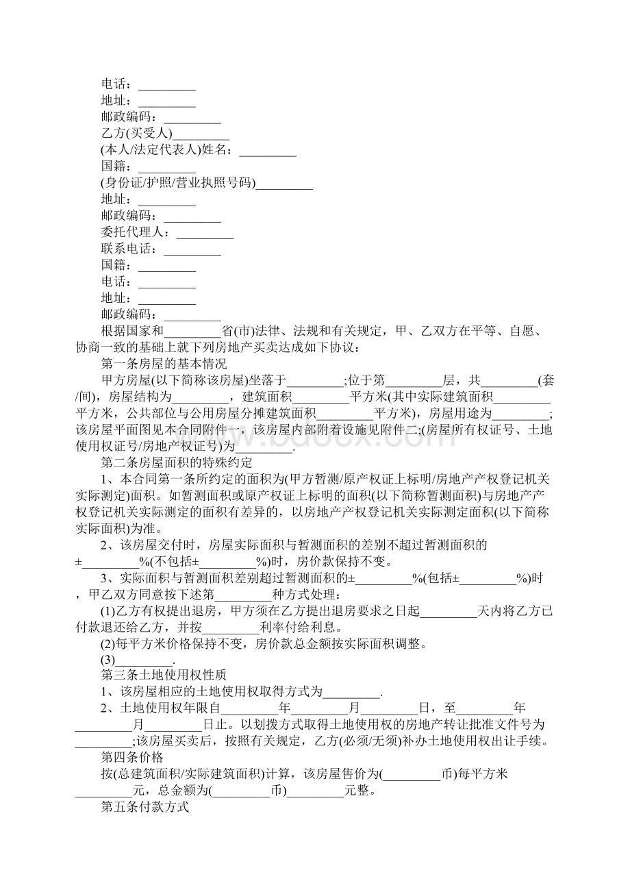 标准二手房屋买卖合同实用版.docx_第2页