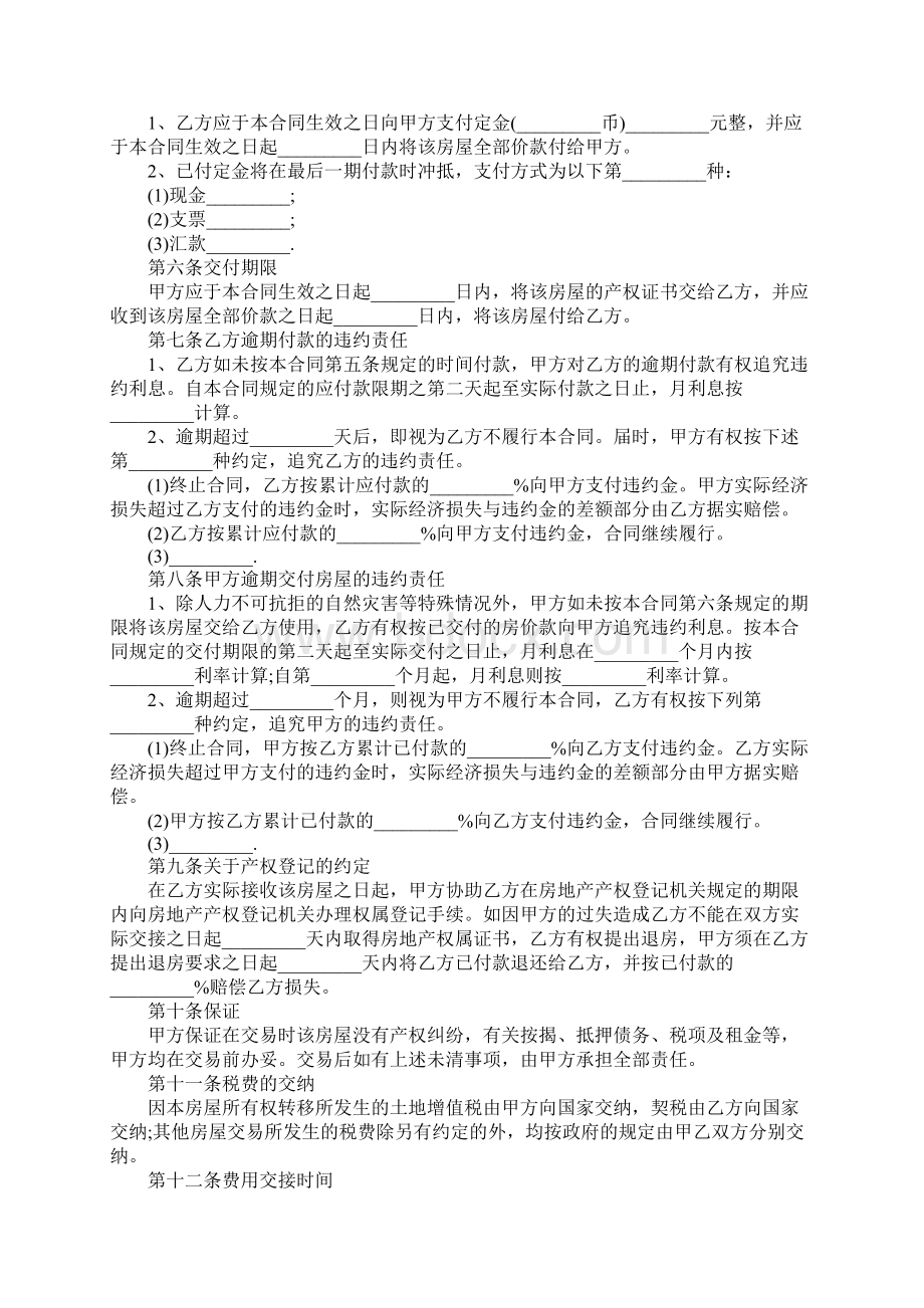 标准二手房屋买卖合同实用版.docx_第3页