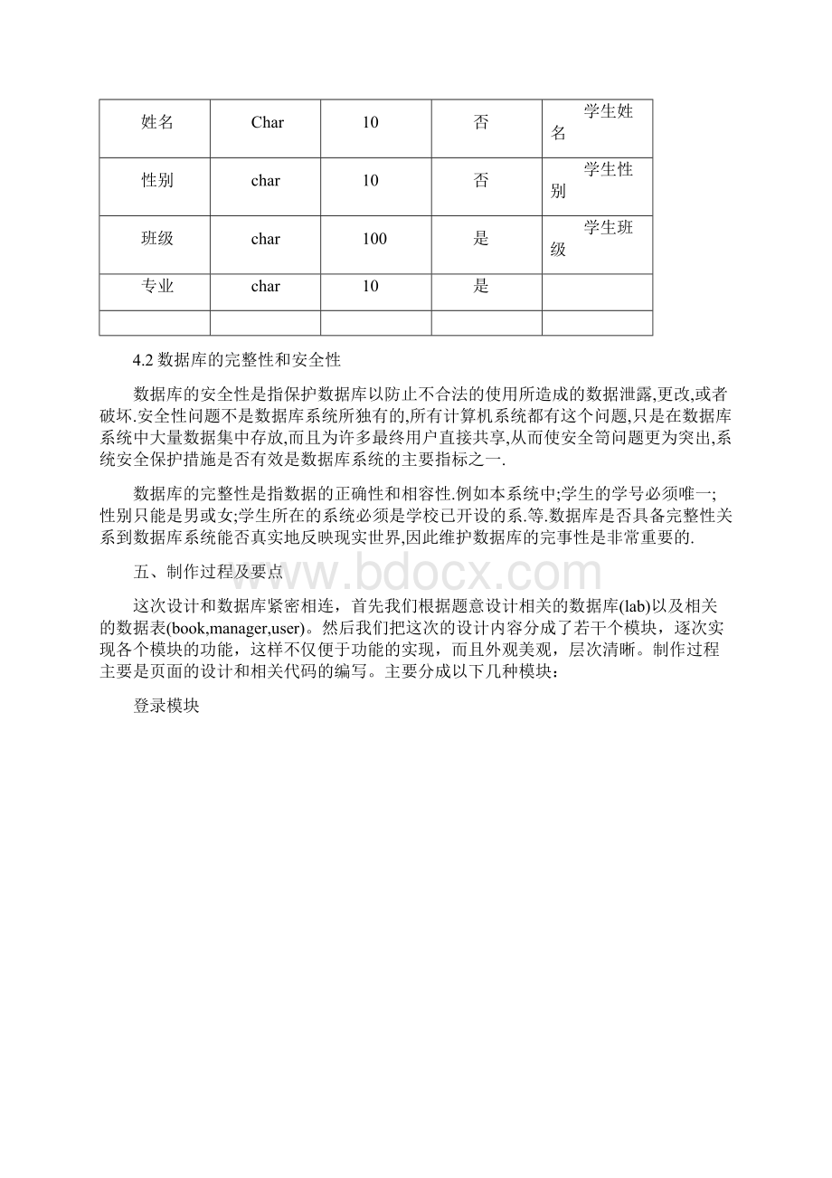 数据库学生信息管理系统Word格式.docx_第3页