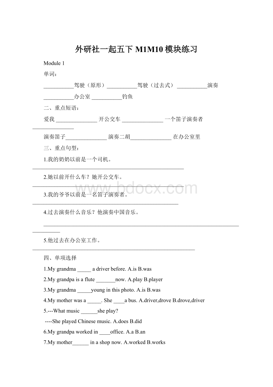 外研社一起五下M1M10模块练习Word文档格式.docx_第1页