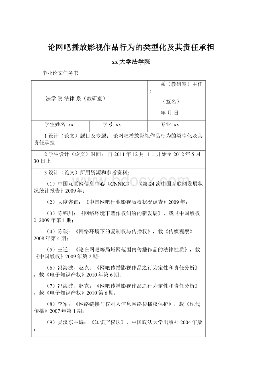 论网吧播放影视作品行为的类型化及其责任承担.docx_第1页