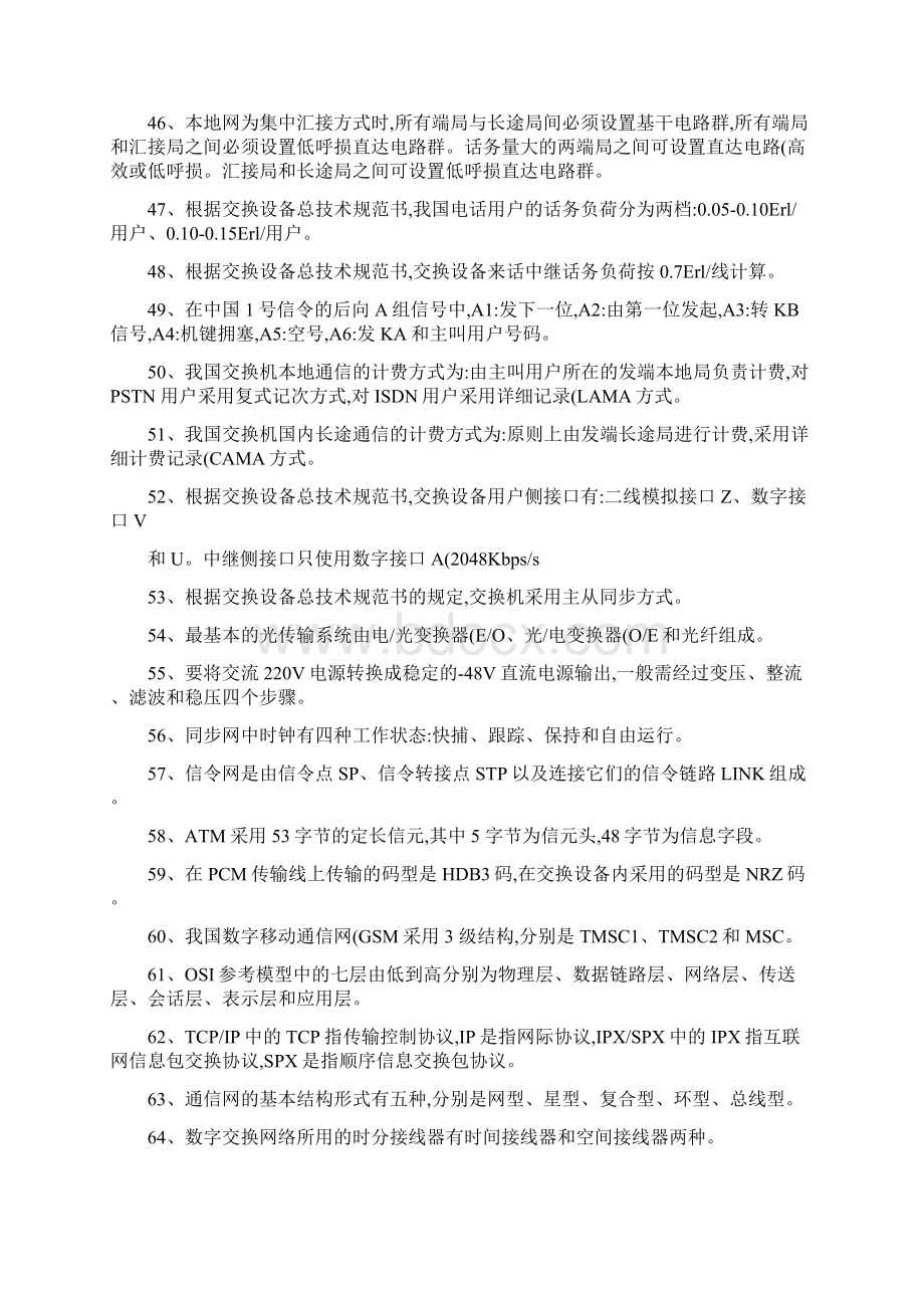 通信类面试题.docx_第3页