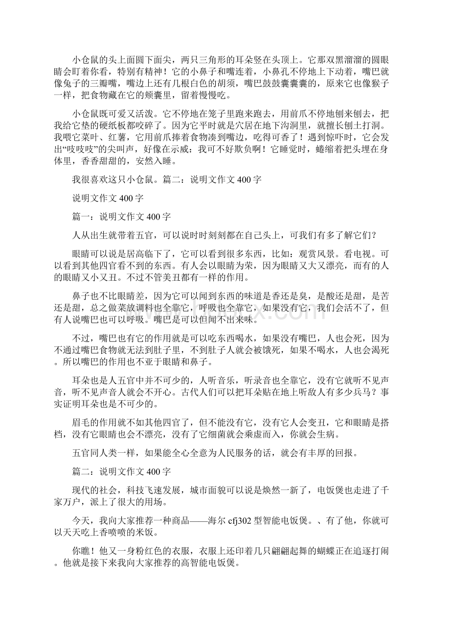 仓鼠说明文400.docx_第2页