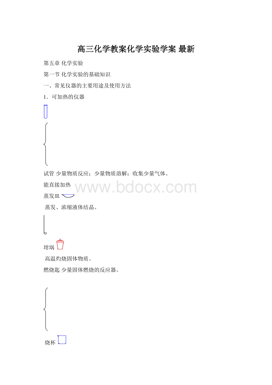 高三化学教案化学实验学案 最新.docx