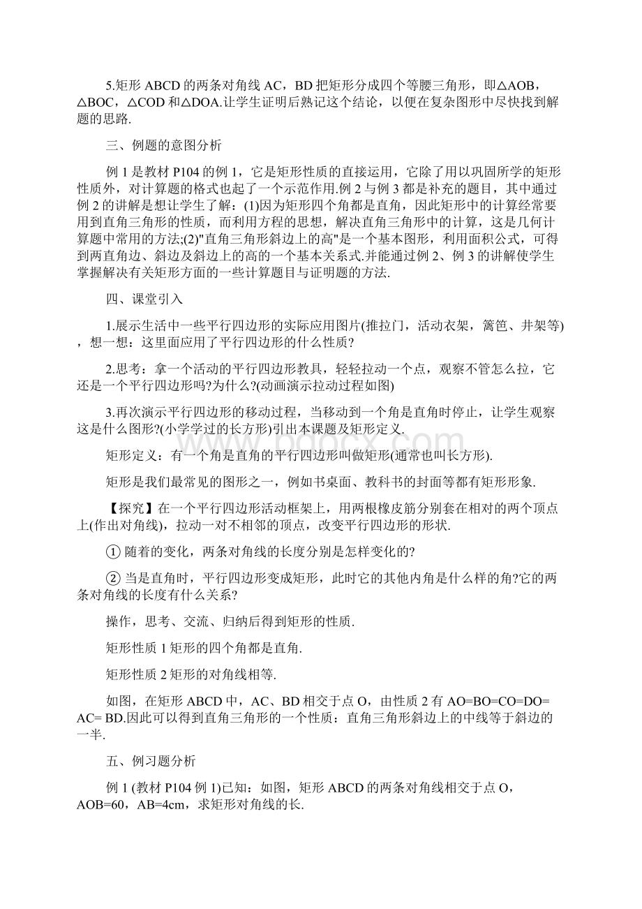 人教版八年级下册数学复习课教案.docx_第2页