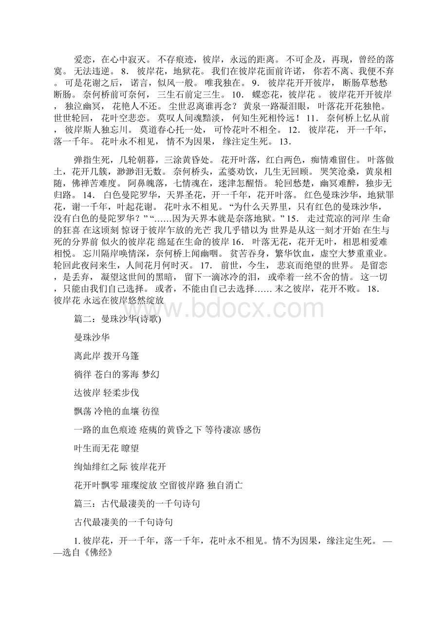 关于彼岸花的诗Word文档下载推荐.docx_第3页