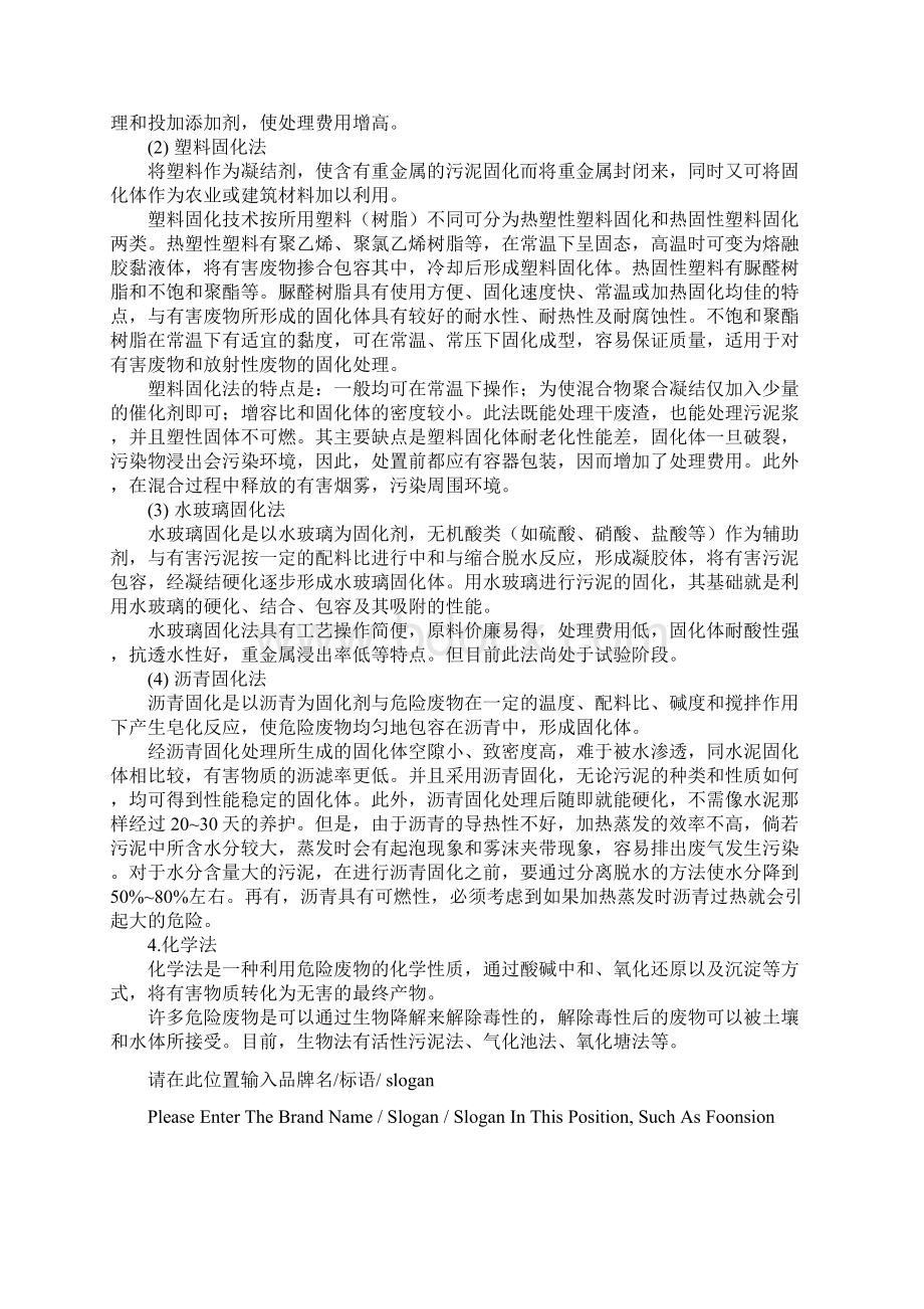 危险废物的处置方法示范文本文档格式.docx_第3页