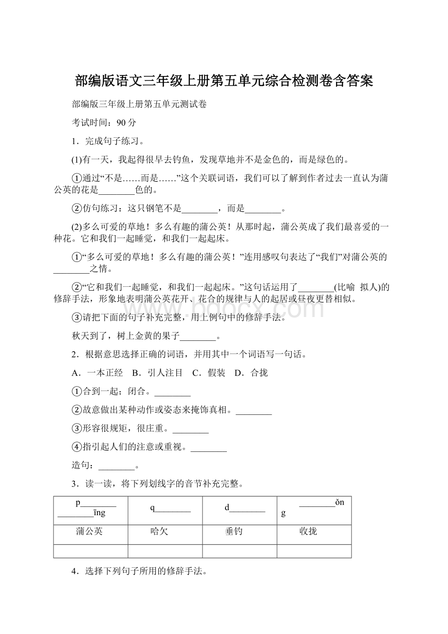 部编版语文三年级上册第五单元综合检测卷含答案Word格式.docx_第1页