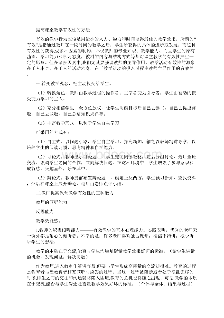 新时代教师标准.docx_第2页