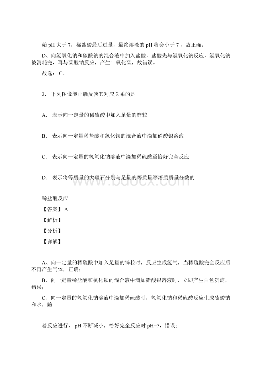 中考化学知识点过关培优易错难题训练金属及酸碱盐反应的图像附答案解析docx.docx_第2页