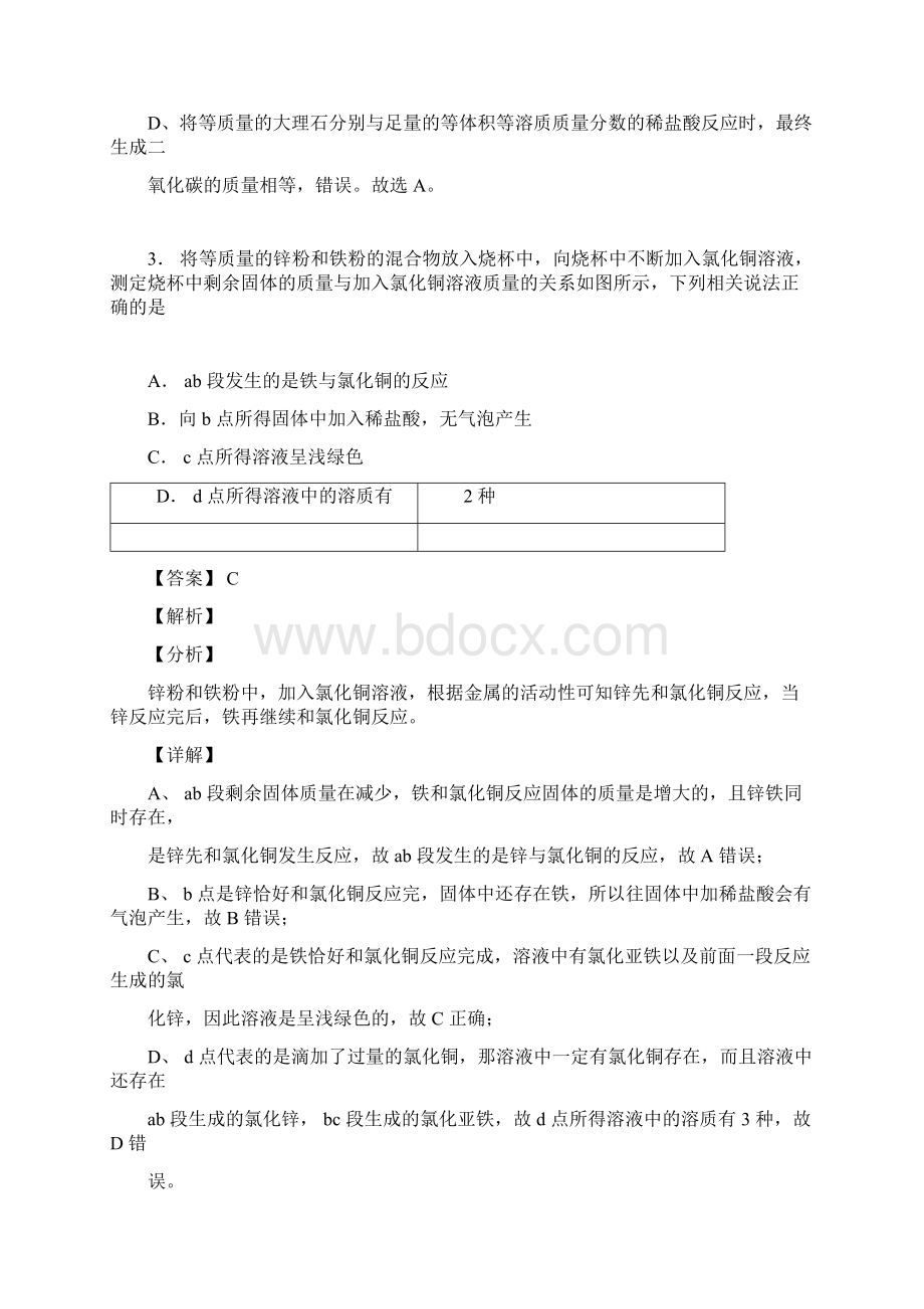 中考化学知识点过关培优易错难题训练金属及酸碱盐反应的图像附答案解析docx.docx_第3页