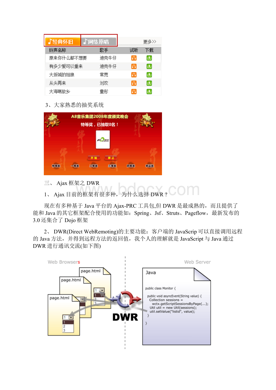 基于J2EE的ajax之DWR.docx_第2页