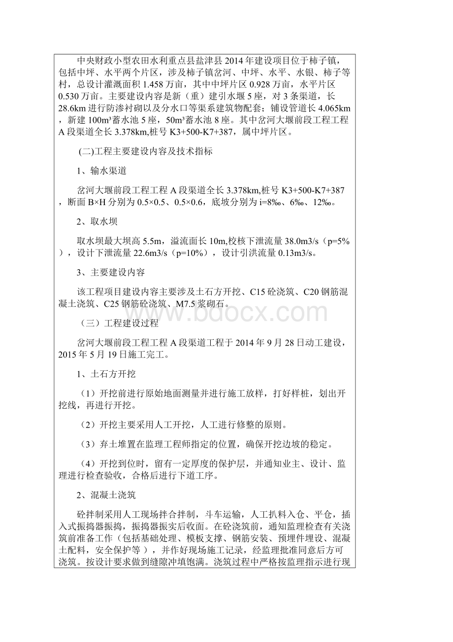 岔河大堰前段B标段单位工程验收鉴定书重点Word文档格式.docx_第3页