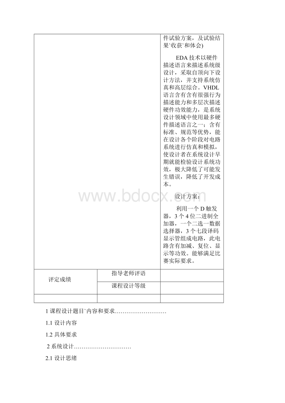 EDA专业课程设计篮球球比赛计分器文档格式.docx_第2页