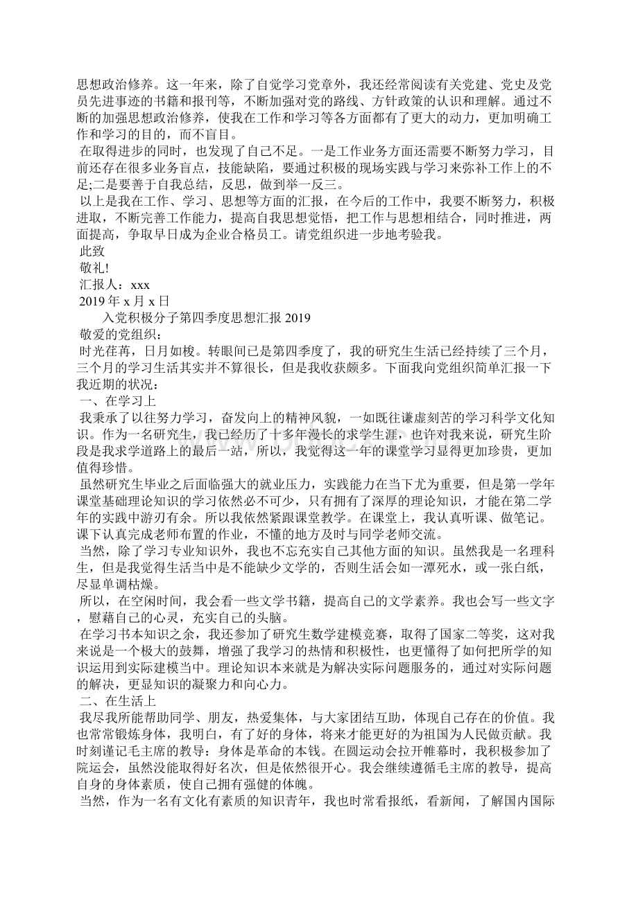 入党积极分子第四季度思想汇报Word文档格式.docx_第3页